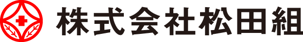 株式会社松田組